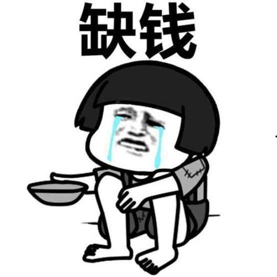 没钱吃早餐表情包