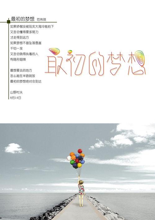 最初的梦想 创作背景,梦想启航的岁月印记